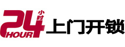 都兰24小时锁行